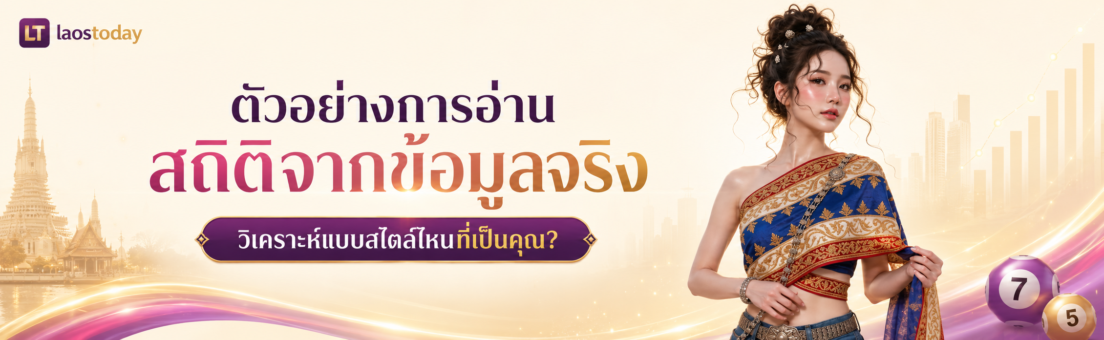 สถิติหวยลาวออกวันพฤหัสบดี